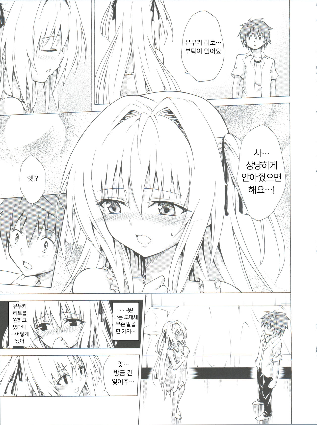 Mezase! Rakuen Keikaku Vol. 4 | 노려라! 낙원계획-하렘♥계획- Vol. 4 page 11 full