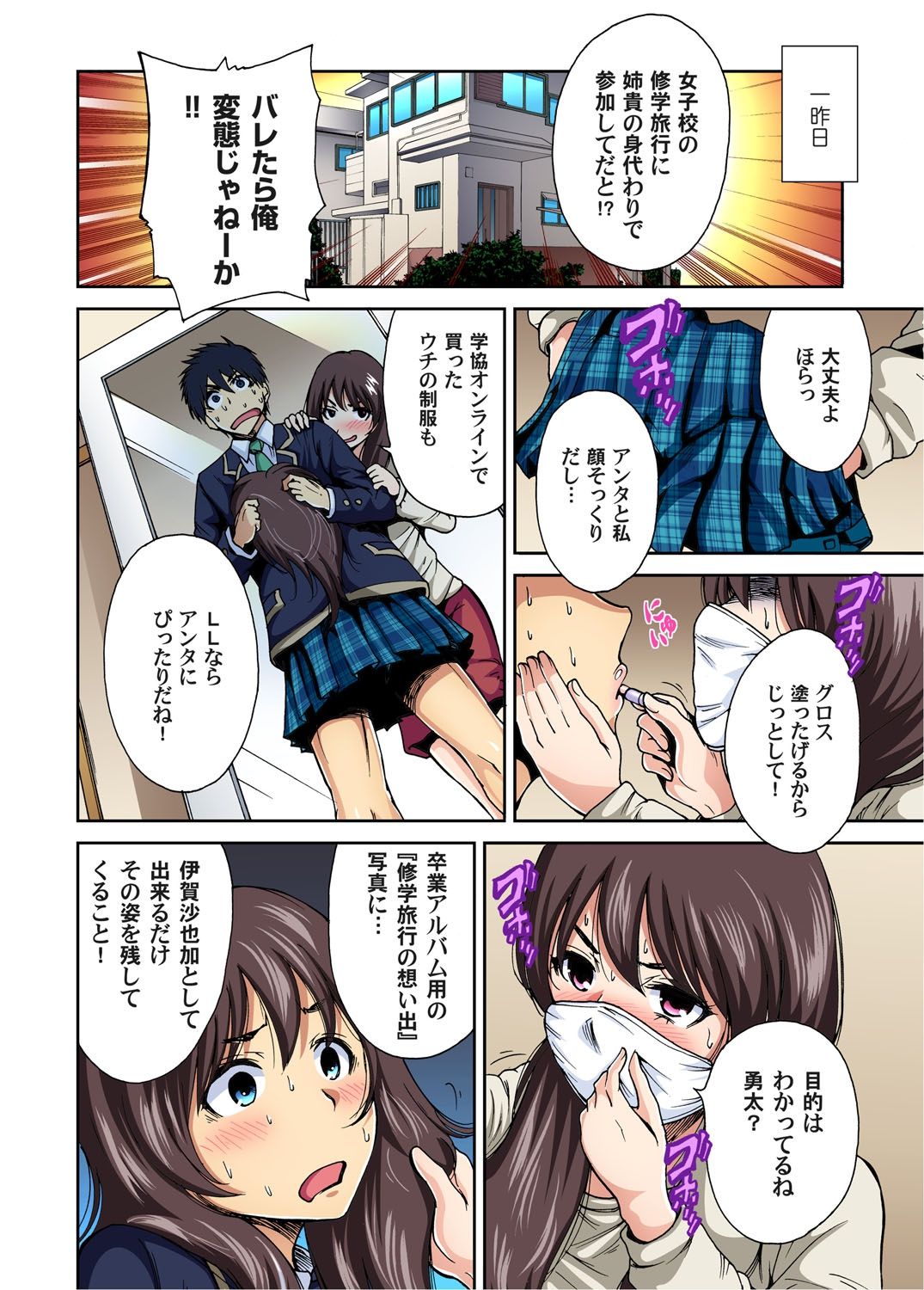 Oretoku Shuugakuryokou ~Otoko wa Jyosou shita Ore dake!! Ch. 1-25 page 3 full