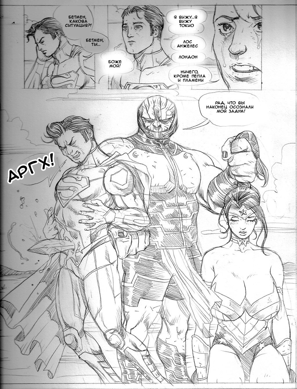 The Rape of Wonder Woman page 7 full