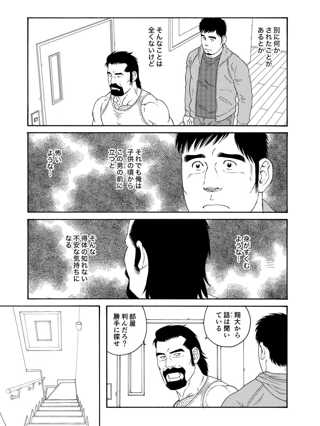 Dachi no Oyaji ni Mesu ni Sarete | I Became A Bitch Of My Best Friend’s Dad page 5 full
