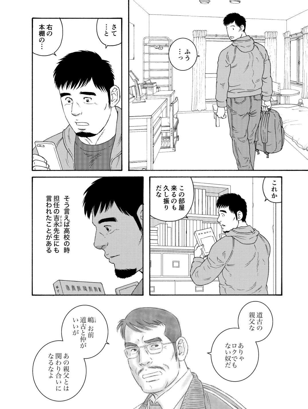 Dachi no Oyaji ni Mesu ni Sarete | I Became A Bitch Of My Best Friend’s Dad page 6 full