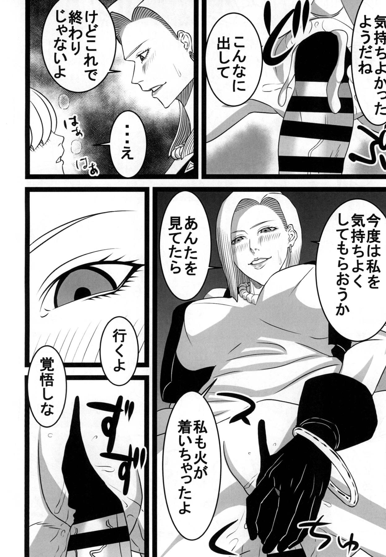 Rojiura no 18-gou page 11 full