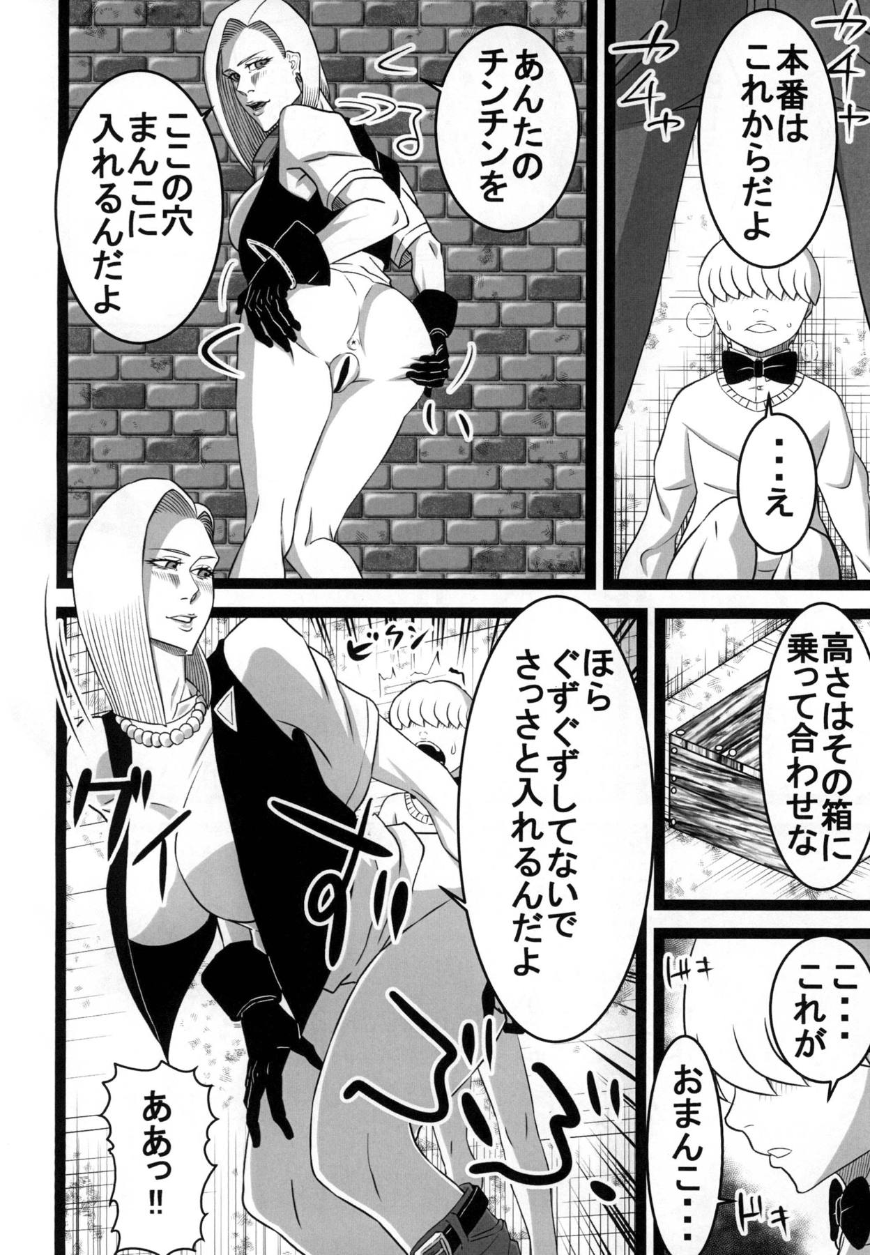 Rojiura no 18-gou page 9 full