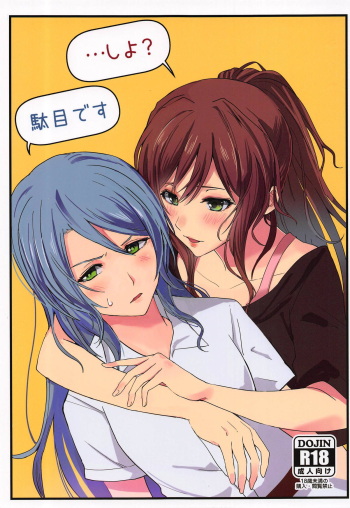 (C94) [Tatakai no Kiseki (Senyuu)] "...Shiyo?" "Dame desu" (BanG Dream!) cover