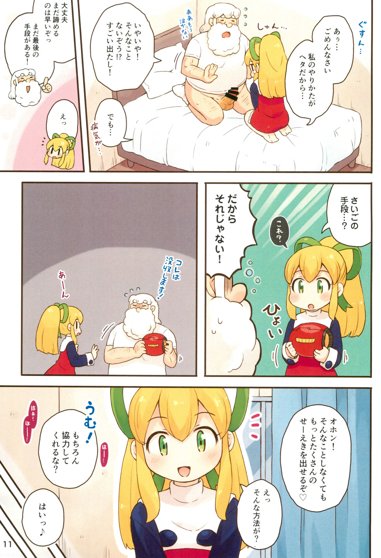 Roll-chan Ganbarimasu page 11 full