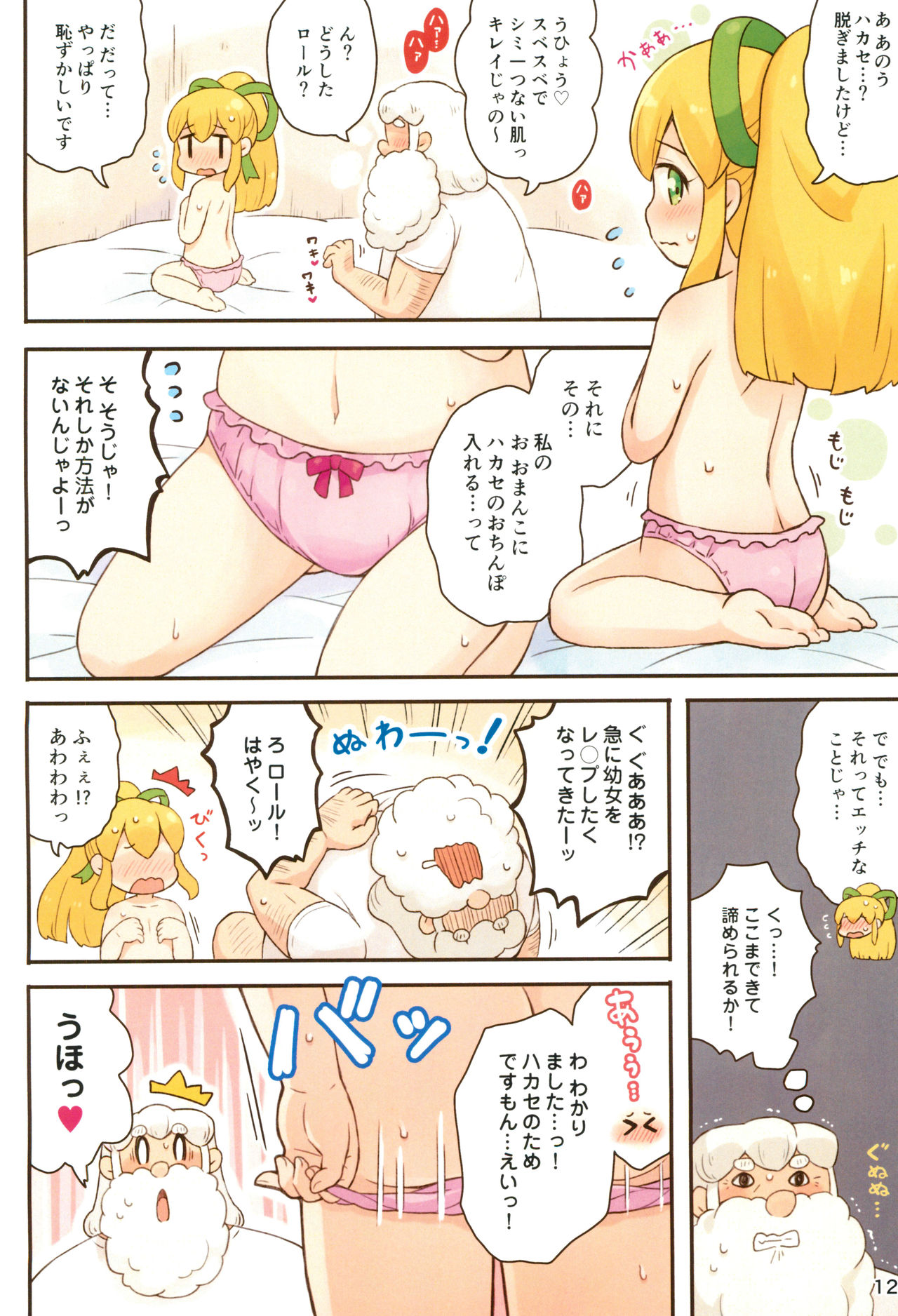 Roll-chan Ganbarimasu page 12 full
