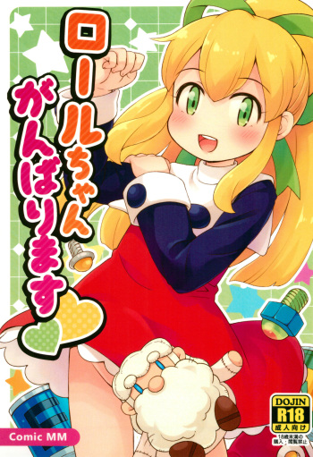 (Puniket 38) [Momomoya (Mizuno Mumomo)] Roll-chan Ganbarimasu (Megaman) cover
