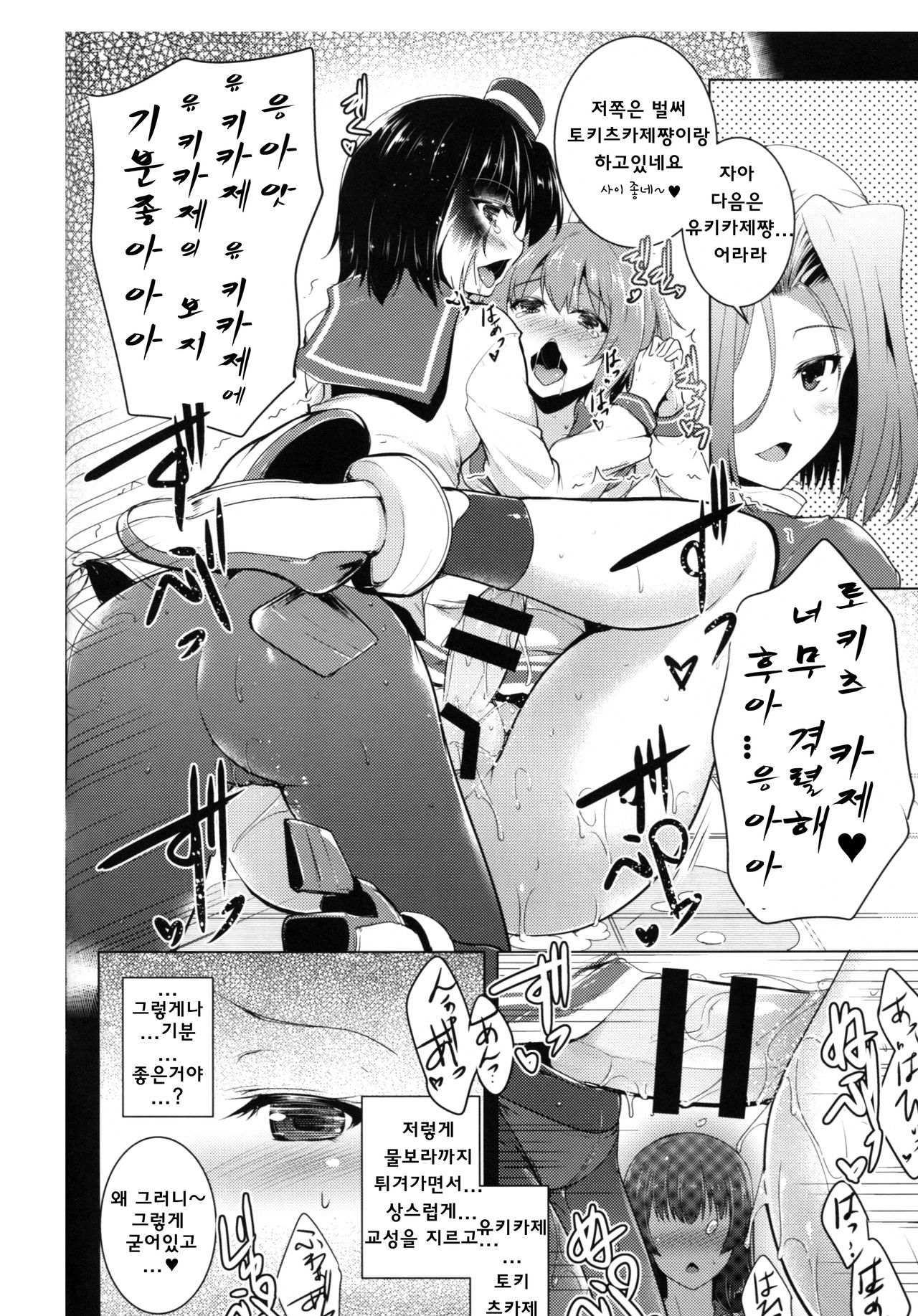 Futanari Isokaze-chan-tachi e no Kiso Kunren Katei. -Kankourei Bangai Hen- | 후타나리 이소카제쨩일행의 기초훈련과정 . -칸코레 번외편- page 11 full