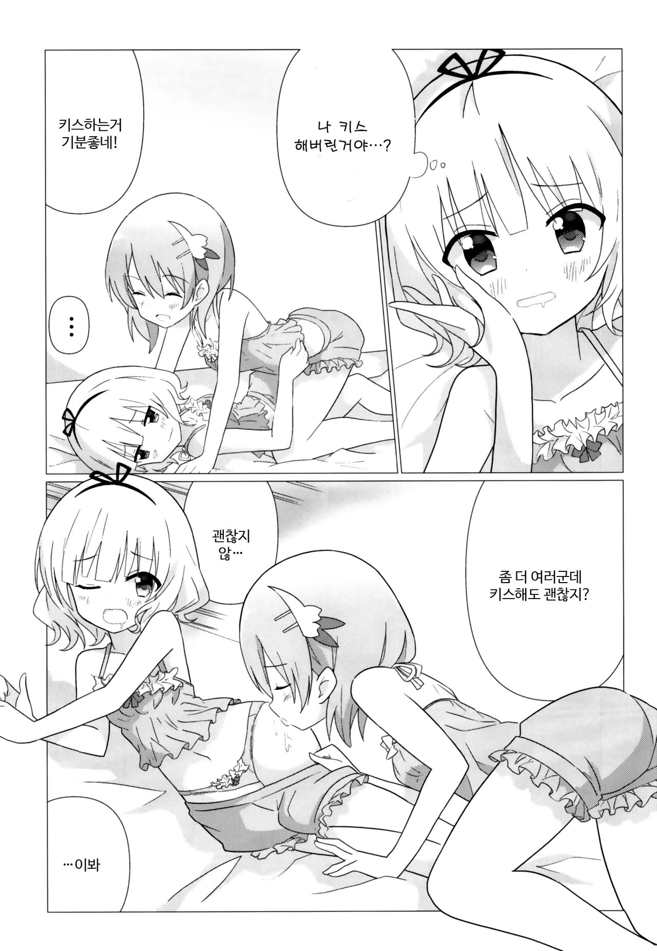 KokoSharo de Yuri ni Mezameru Hon | 코코샤로로 백합에 눈을 뜨게 되는 책 page 11 full