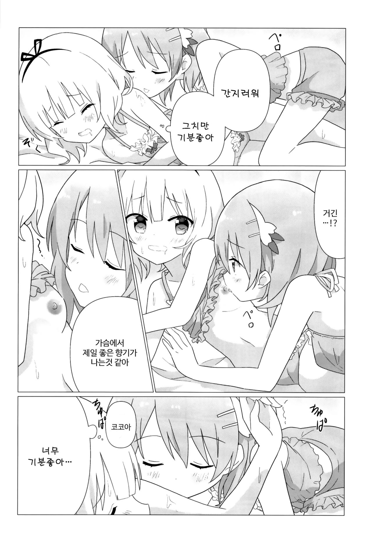 KokoSharo de Yuri ni Mezameru Hon | 코코샤로로 백합에 눈을 뜨게 되는 책 page 12 full