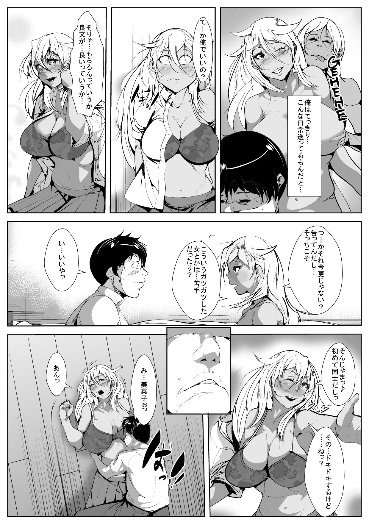 Kuro Gal Shojo Bitch no Hajimete no Sex page 11 full