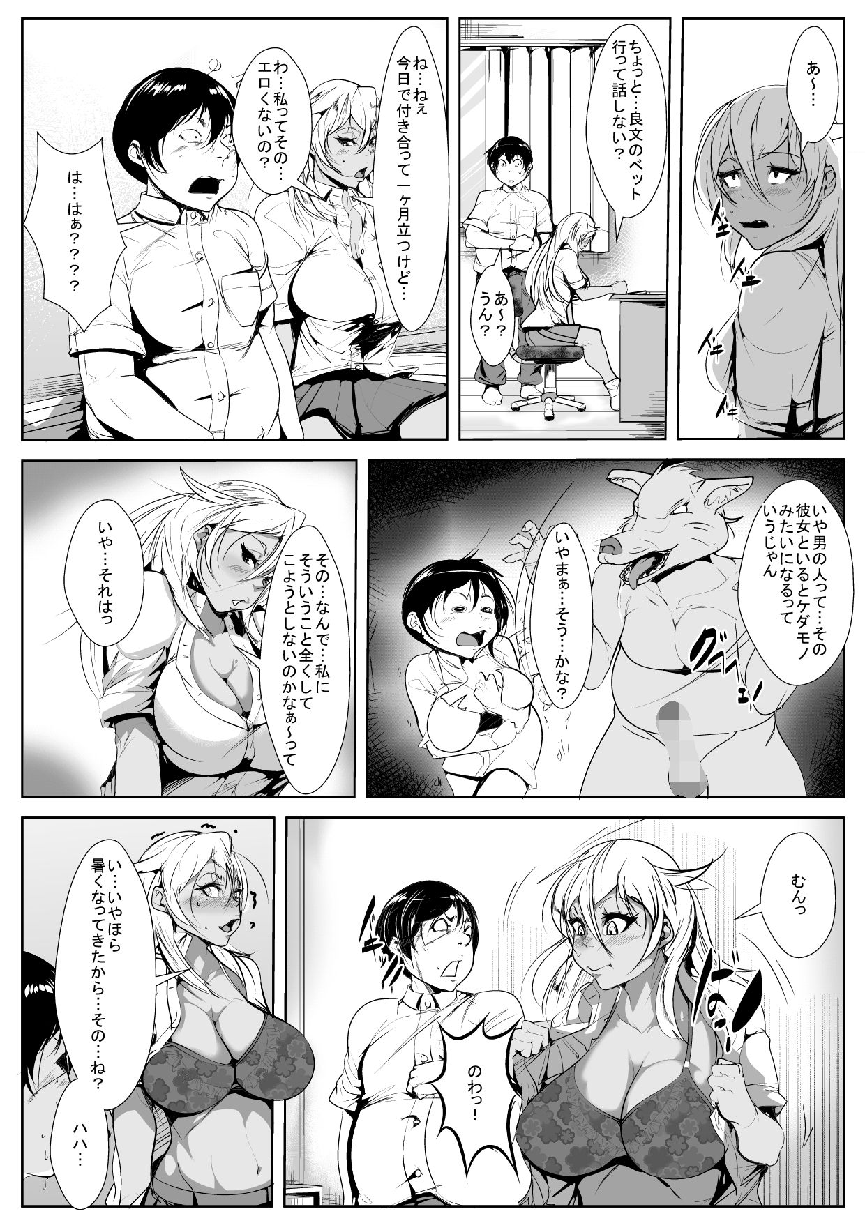 Kuro Gal Shojo Bitch no Hajimete no Sex page 8 full