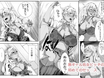 [AKYS Honpo] Kuro Gal Shojo Bitch no Hajimete no Sex cover