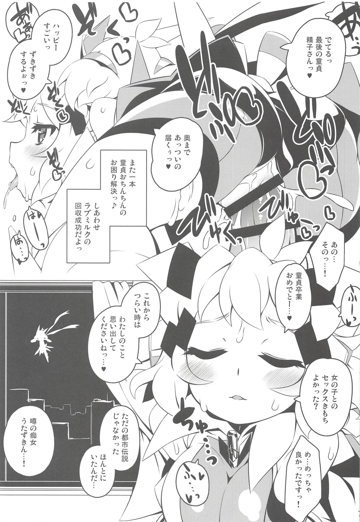 Uta Zukin Yoru ni Houkou U page 6 full