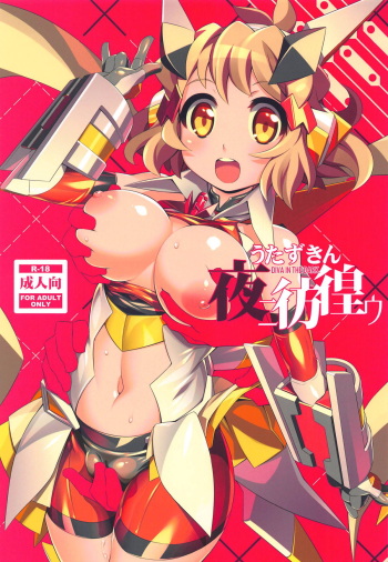 (C94) [Gummy-Rise (He)] Uta Zukin Yoru ni Houkou U (Senki Zesshou Symphogear) cover