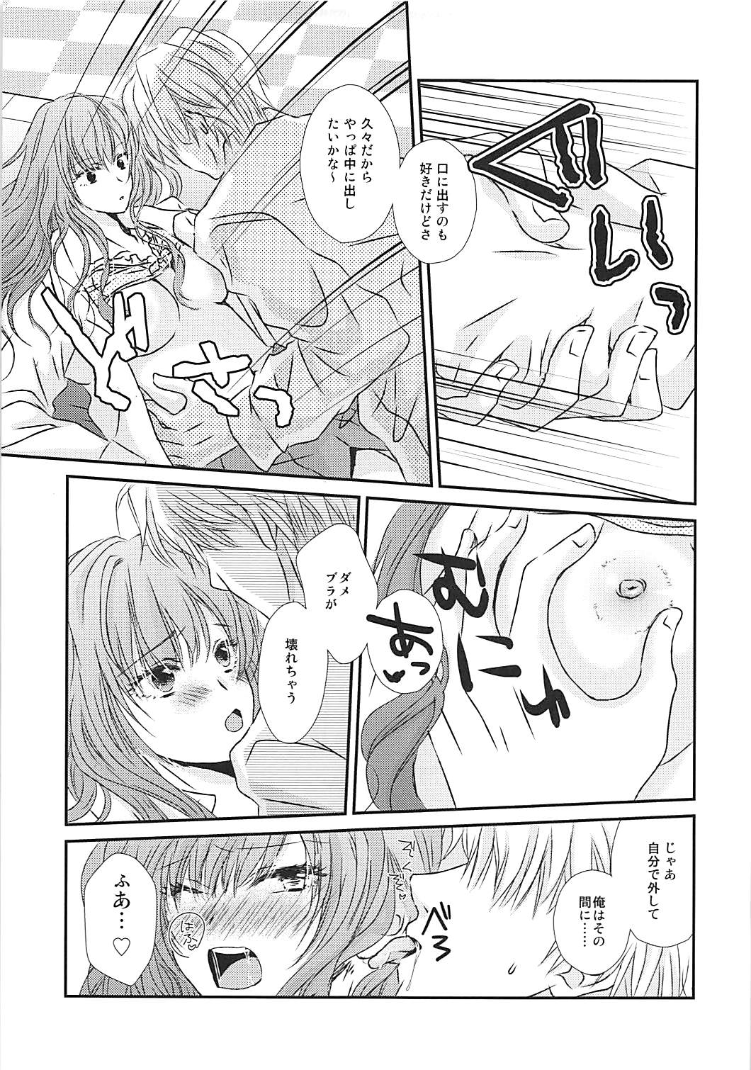 Perfect Perfume page 12 full