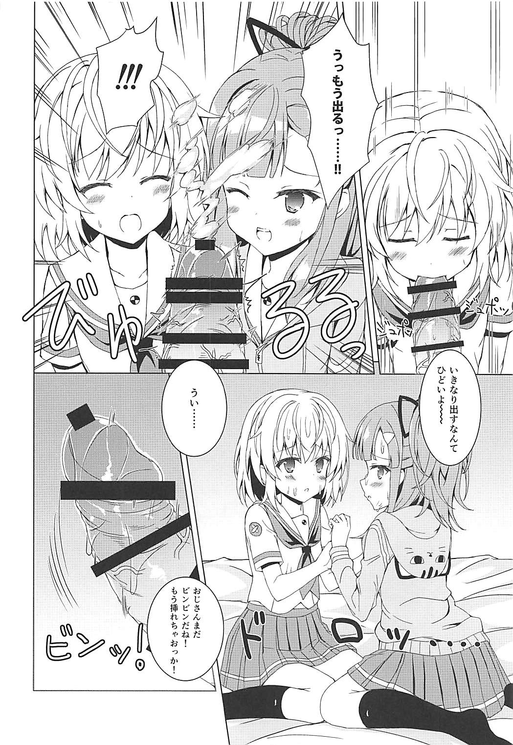 Okane ga Nakute Pinch! page 9 full