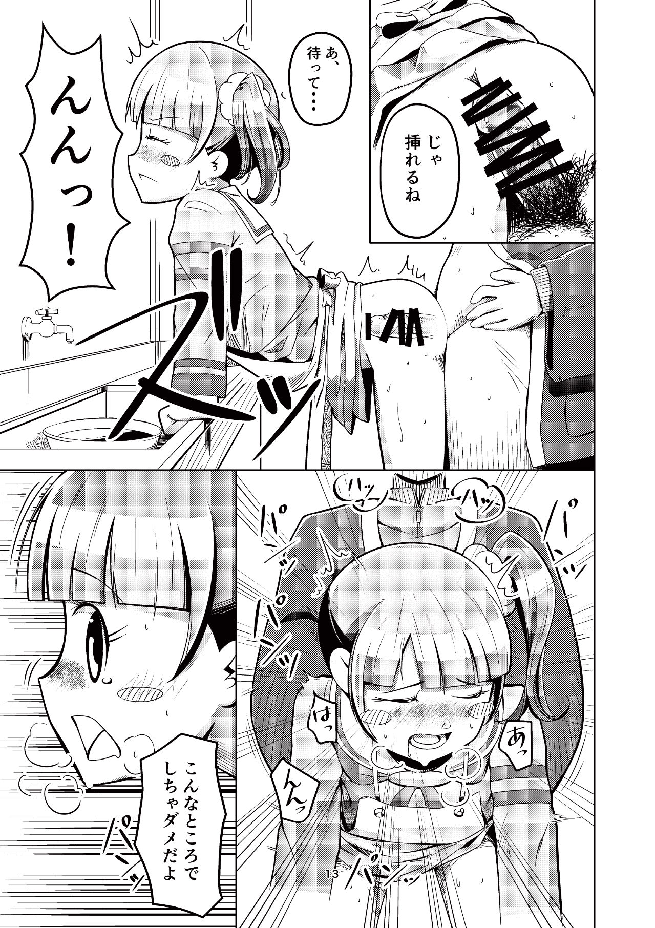 Non-tan to Issho! page 12 full