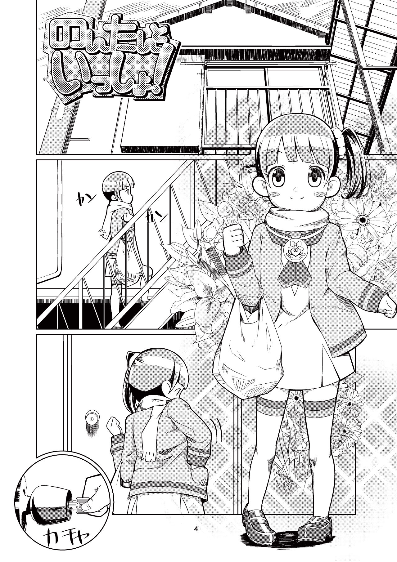 Non-tan to Issho! page 3 full