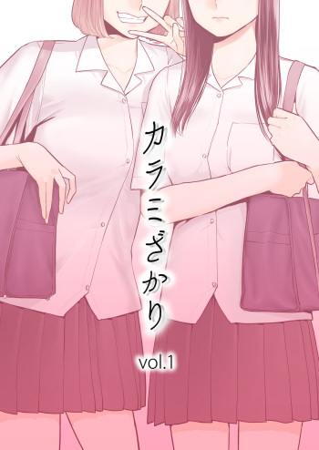 [Katsura Airi] Karami Zakari vol. 1 cover