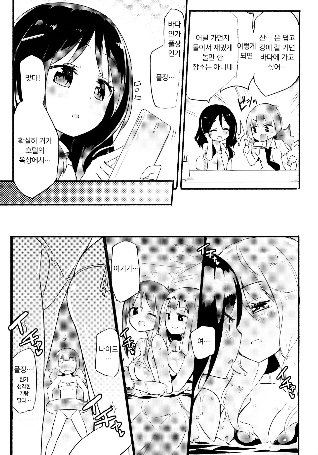 Magical Nipple Kiss Brilliant | 매직컬 니플 키스 브릴리언츠 page 4 full