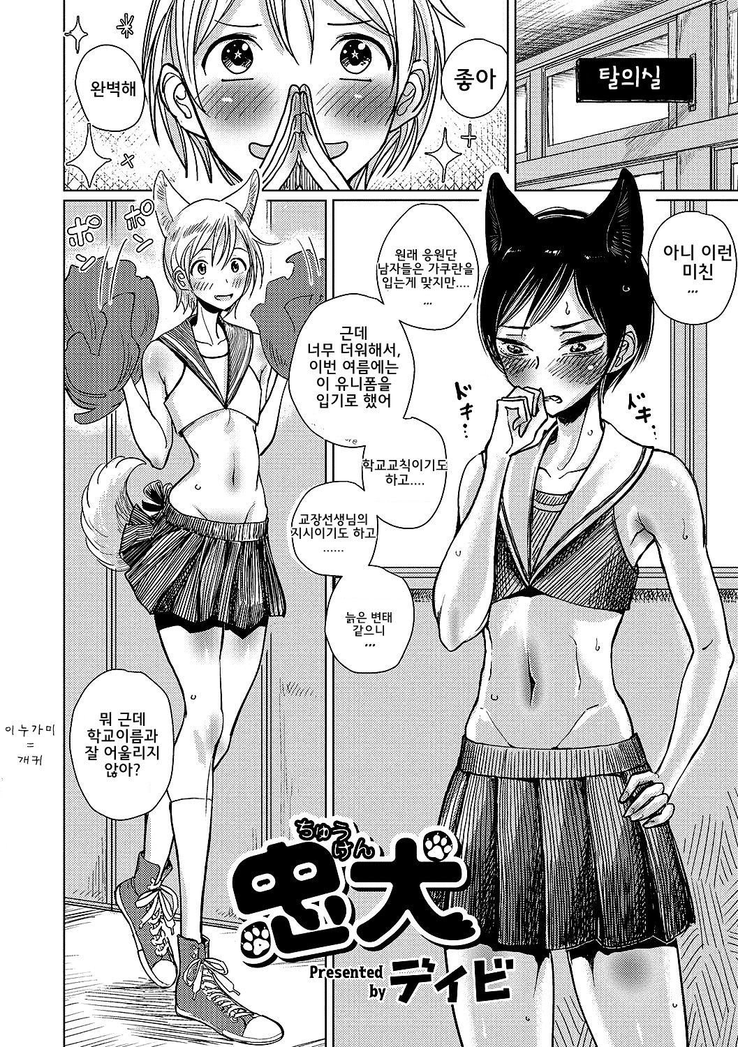 Chuuken | 충성스러운 강아지 page 3 full