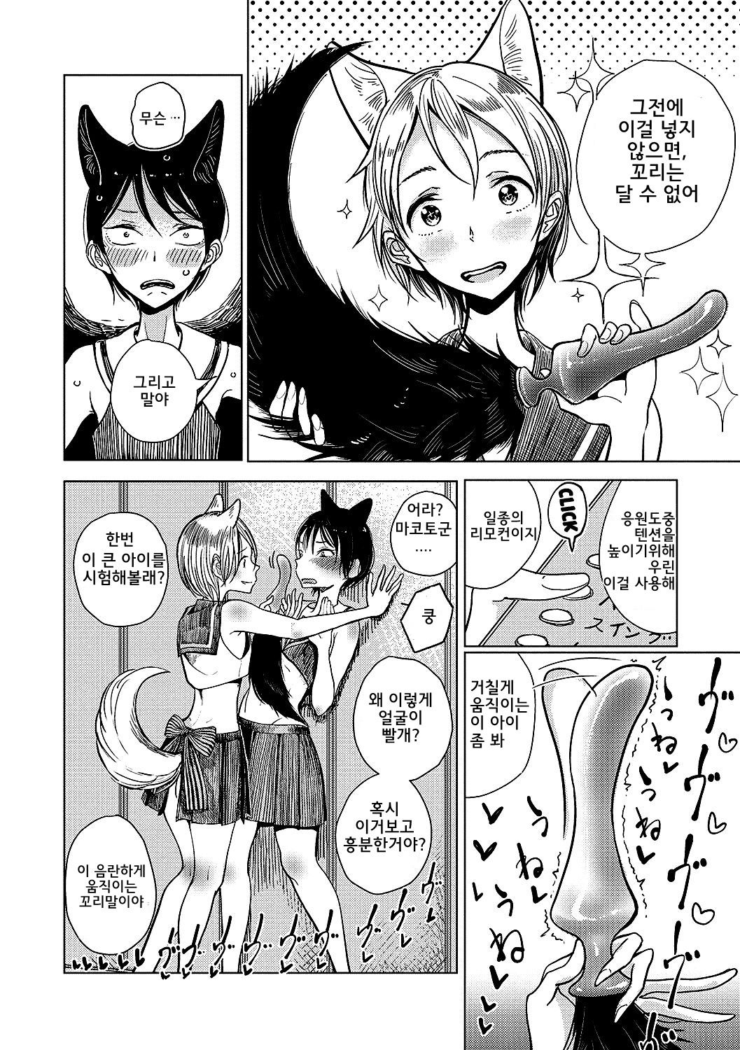 Chuuken | 충성스러운 강아지 page 5 full