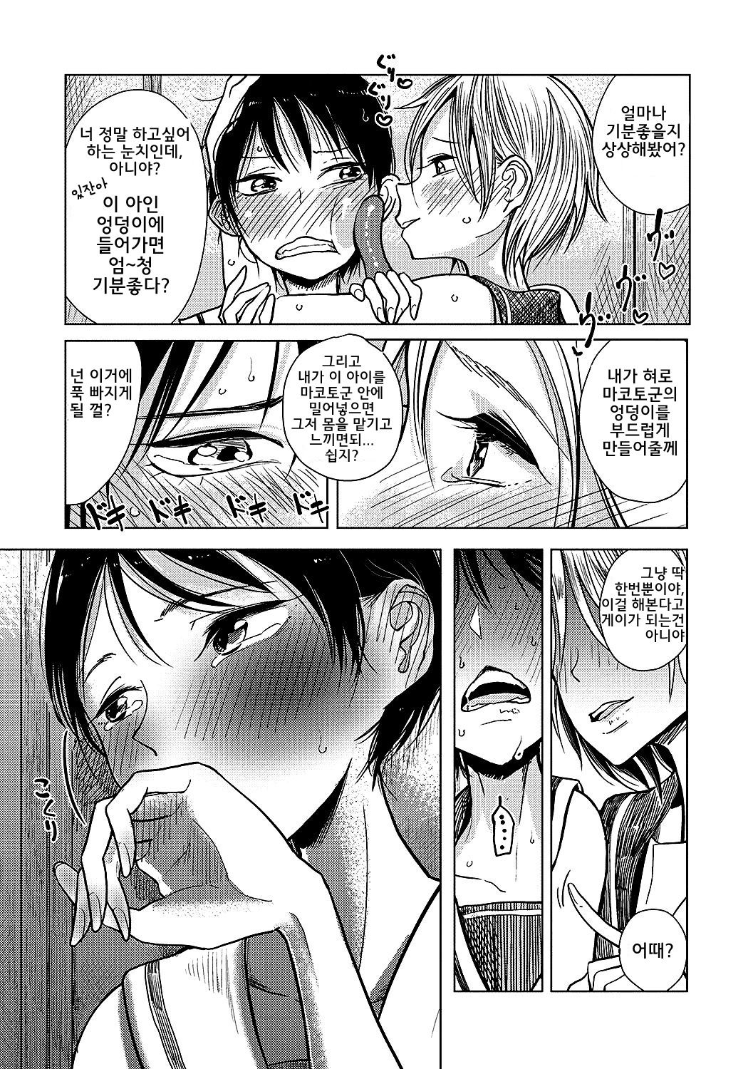 Chuuken | 충성스러운 강아지 page 6 full