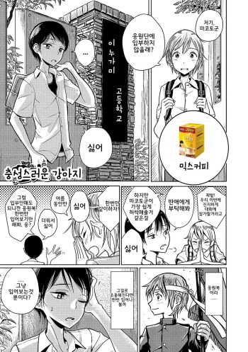 [Dhibi] Chuuken | 충성스러운 강아지 (Otokonoko HEAVEN Vol. 36) [Korean] [Digital] cover