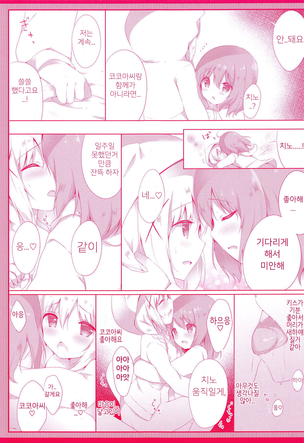 Chino no Kimochi ~Kousagi Hatsujou ver~ | 치노의 마음 ~아기 토끼 발정 ver~ page 10 full