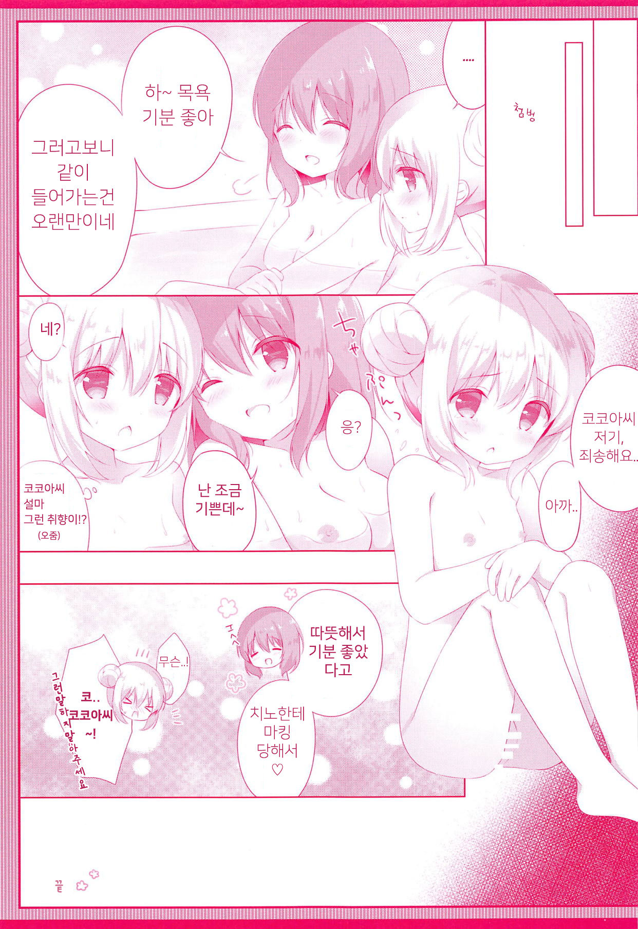 Chino no Kimochi ~Kousagi Hatsujou ver~ | 치노의 마음 ~아기 토끼 발정 ver~ page 12 full