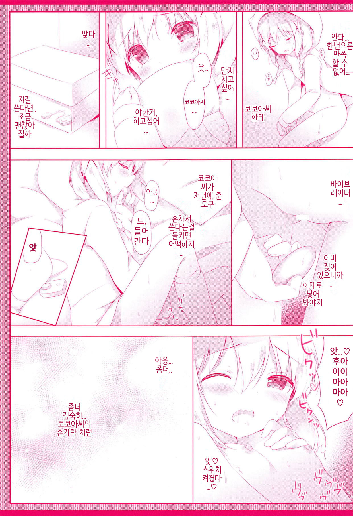 Chino no Kimochi ~Kousagi Hatsujou ver~ | 치노의 마음 ~아기 토끼 발정 ver~ page 6 full