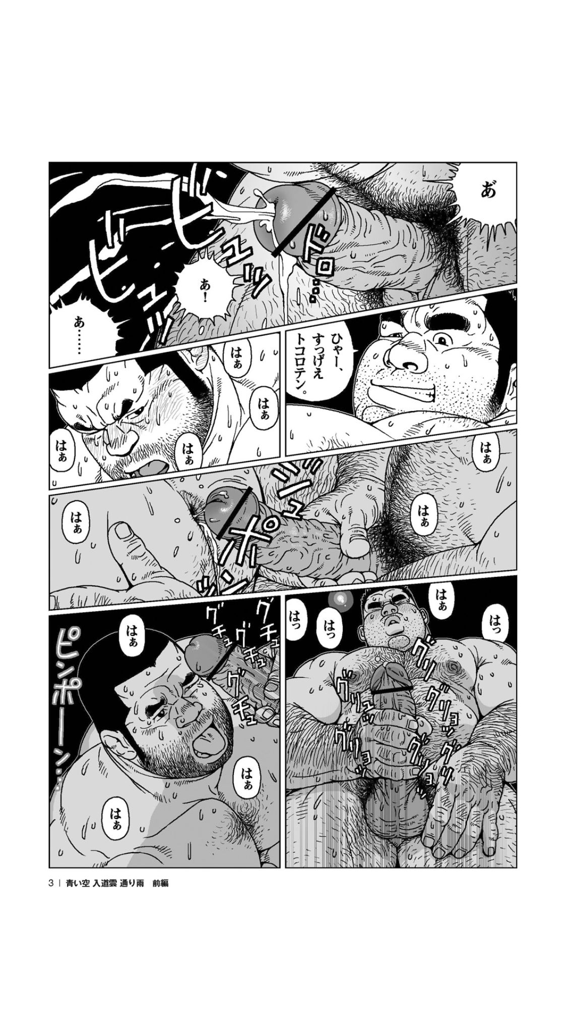Aoi Sora Nyuudougumo Tooriame page 4 full
