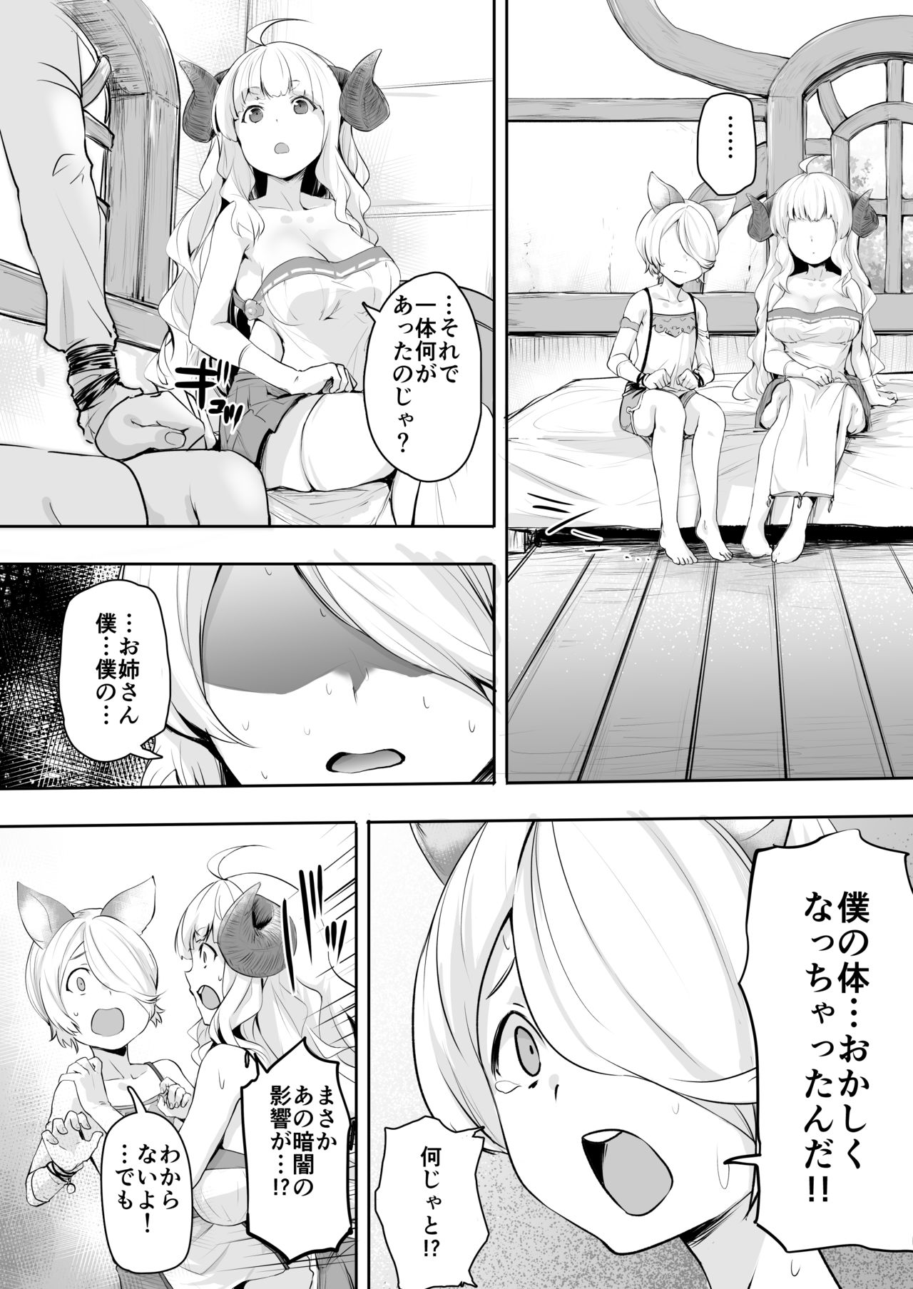 Bonnou Aftercare page 5 full