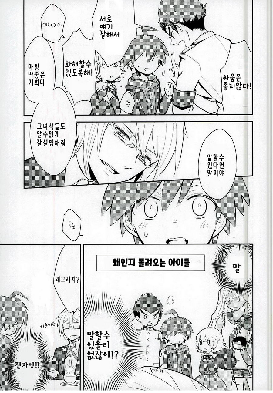 NaeChiku. page 10 full
