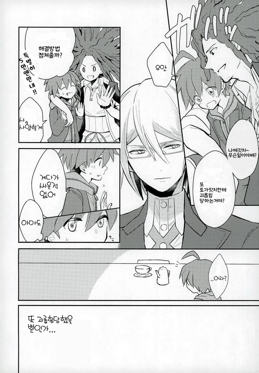 NaeChiku. page 11 full