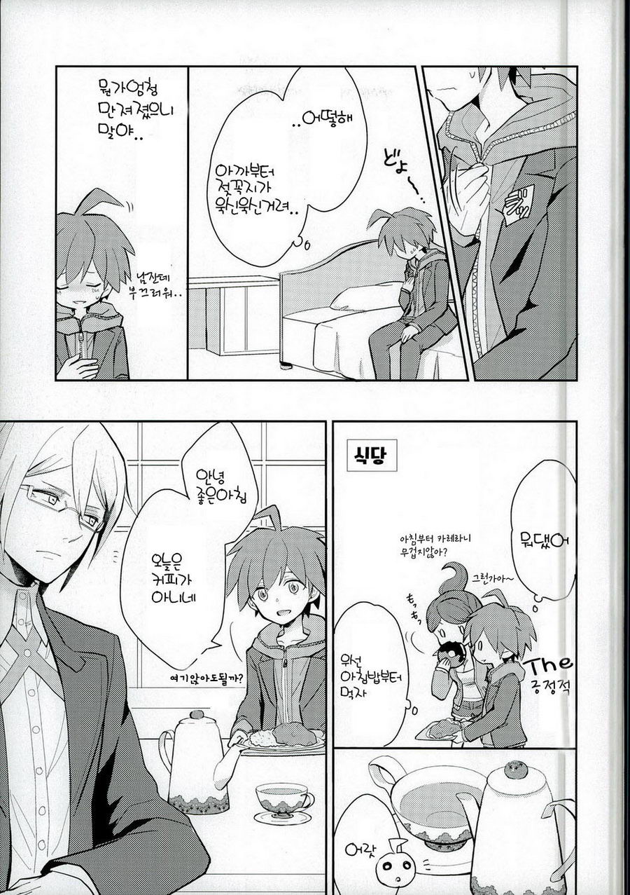 NaeChiku. page 8 full