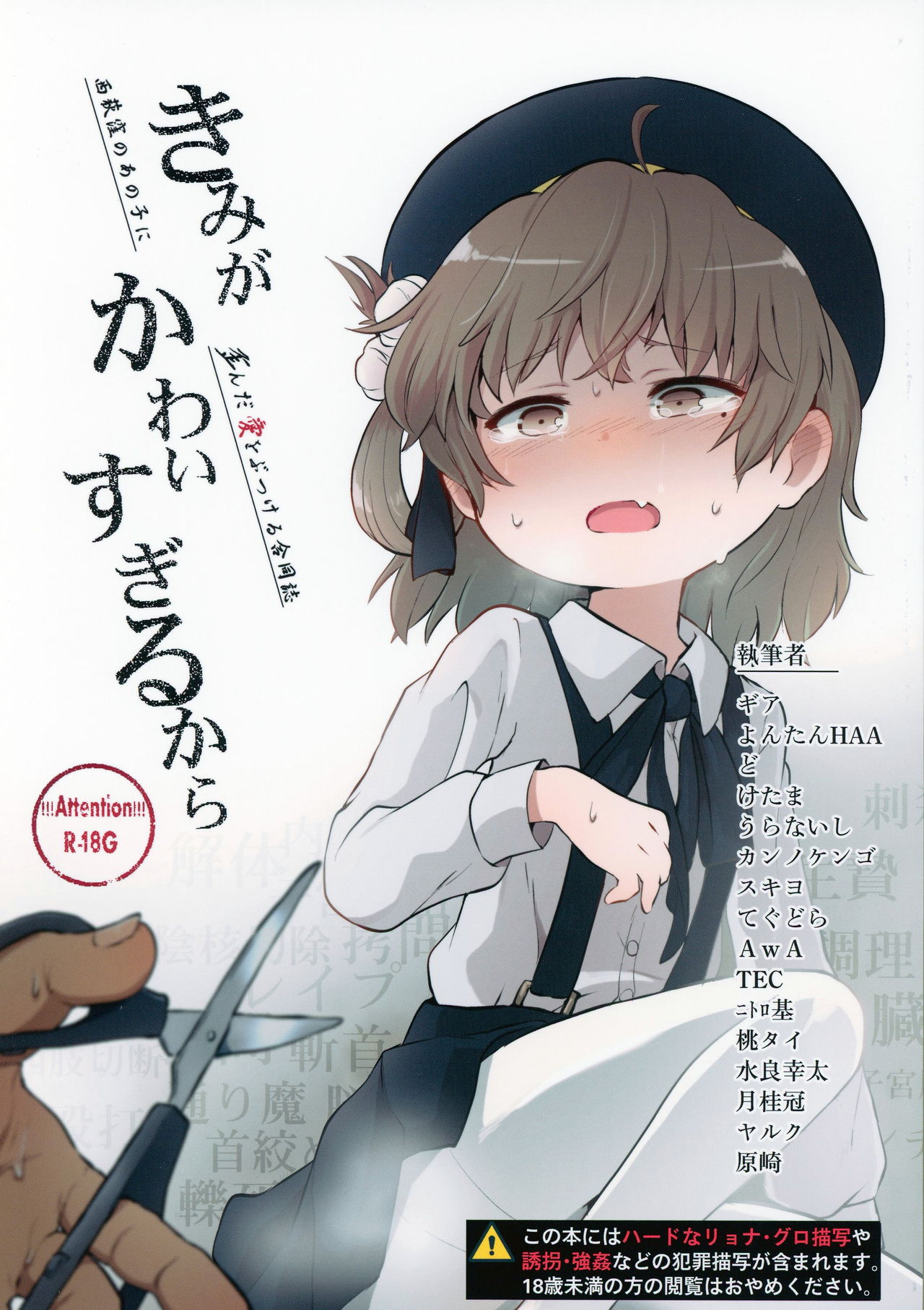 Kimi ga Kawaisugiru kara page 1 full