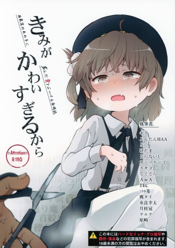 (C94) [02 (Various)] Kimi ga Kawaisugiru kara (Hatoba Tsugu) cover