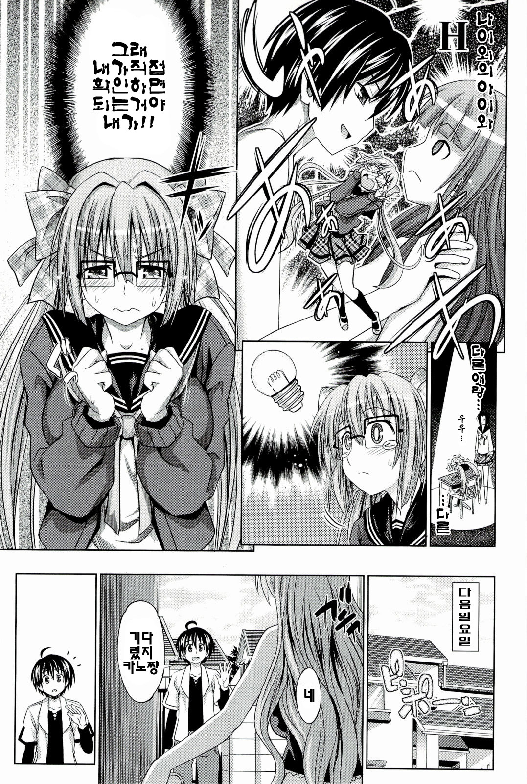 Pure Days page 11 full