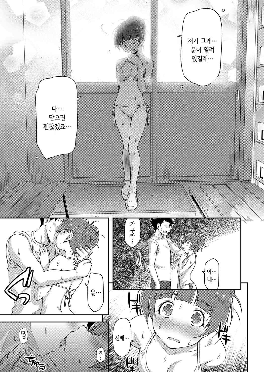 Natsu ga Kuru node. | 여름이 오길래… page 11 full