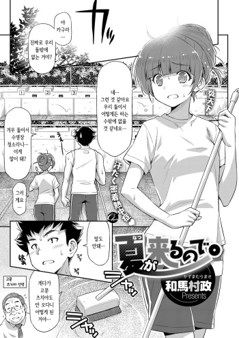 [Kazuma Muramasa] Natsu ga Kuru node. | 여름이 오길래… (COMIC ExE 08) [Korean] [Digital] cover