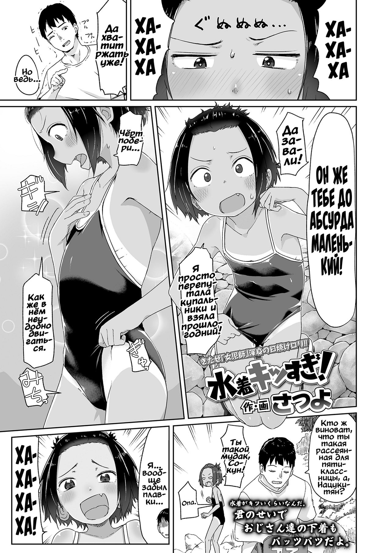 Mizugi Kitsusugi! | My Swimsuit Is Too Tight! page 1 full