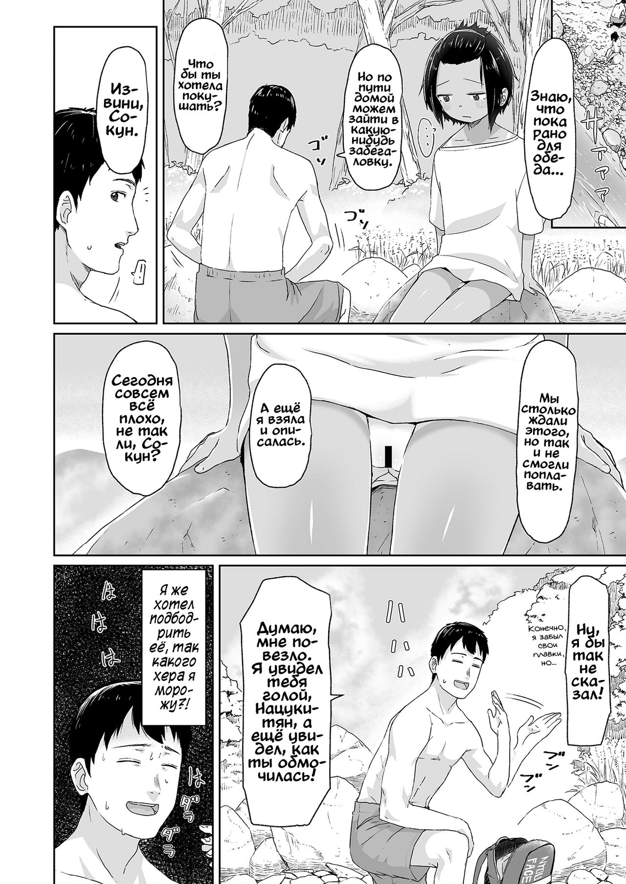 Mizugi Kitsusugi! | My Swimsuit Is Too Tight! page 12 full