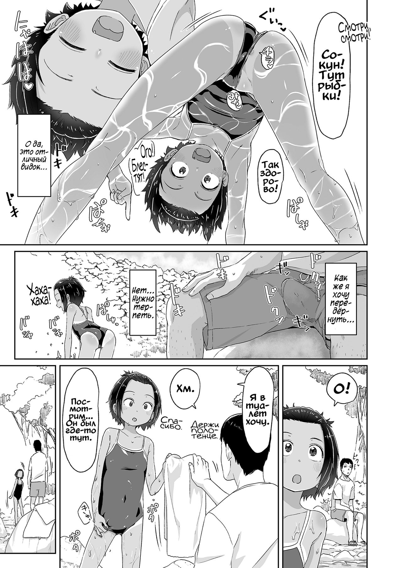 Mizugi Kitsusugi! | My Swimsuit Is Too Tight! page 5 full
