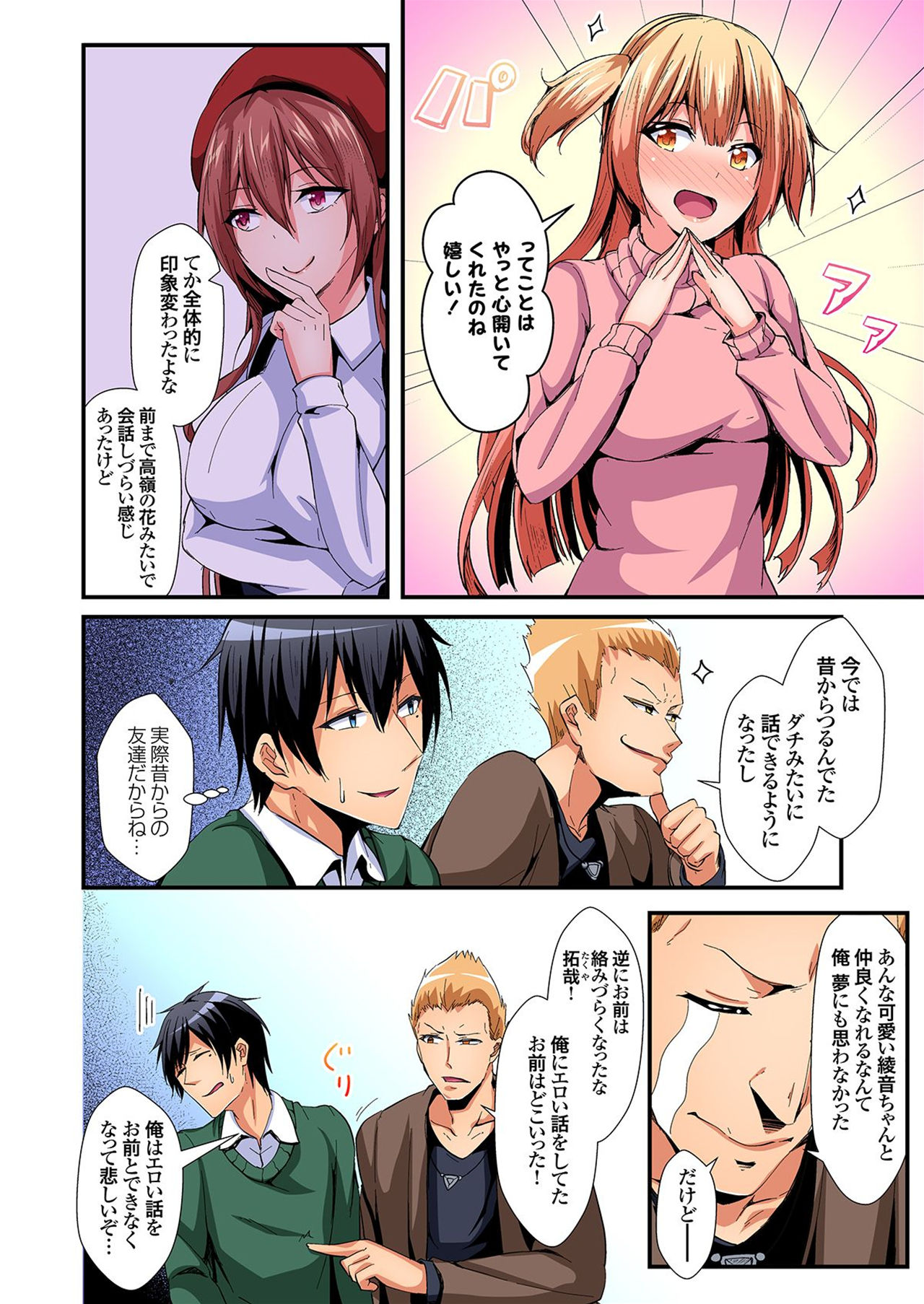 Irekawatte Dotabata Ecchi! ~Aya-nee no Binkan na Karada ni Ore wa Taerarenai 6 page 3 full