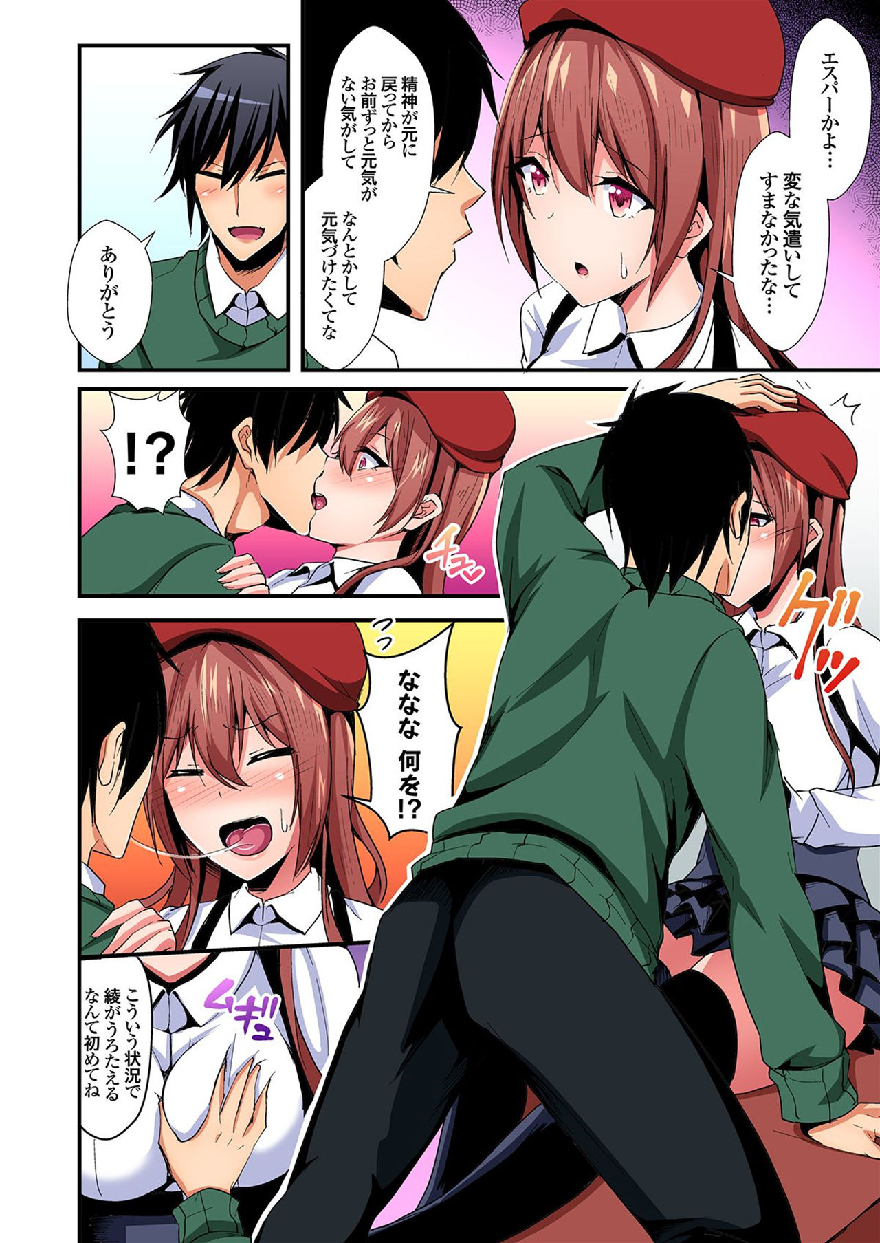 Irekawatte Dotabata Ecchi! ~Aya-nee no Binkan na Karada ni Ore wa Taerarenai 6 page 9 full