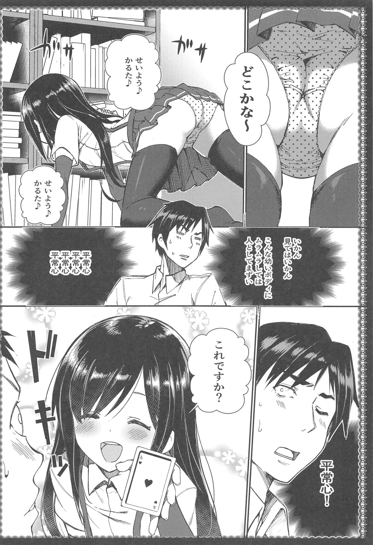 Asashio to Asobo! Sairoku Soushuubon page 11 full