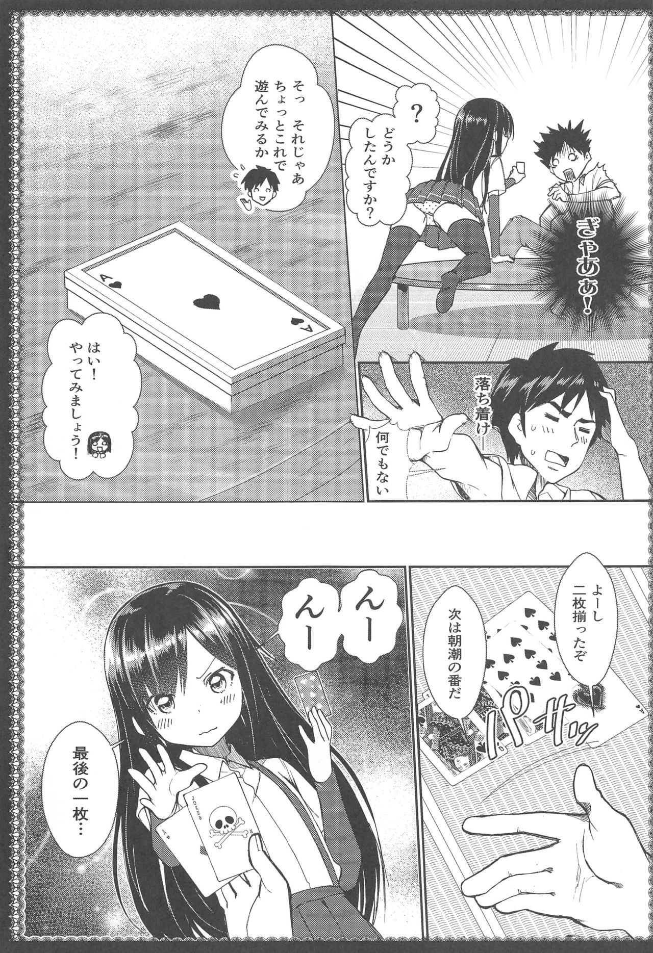 Asashio to Asobo! Sairoku Soushuubon page 12 full