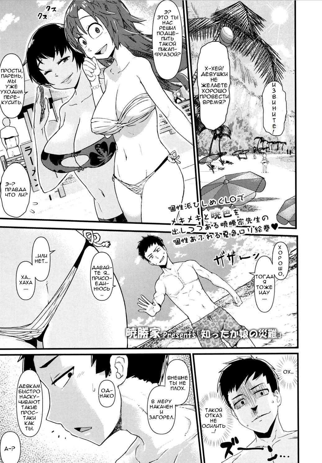 Shitta ka Musume no Sainan | Всезнающая девушка несчастья page 1 full